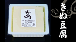 きぬ豆腐　315円